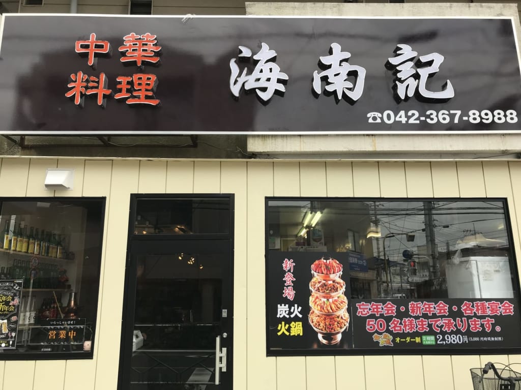 中華料理店の看板