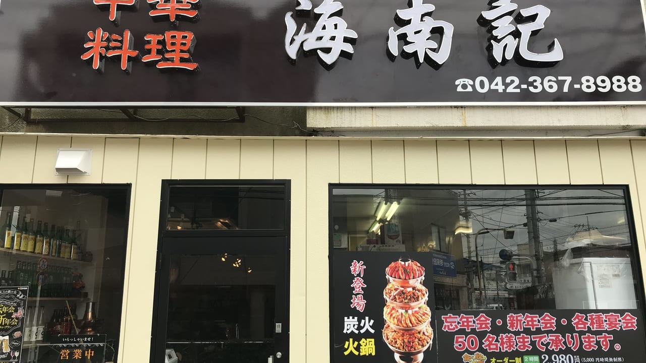 中華料理店の看板
