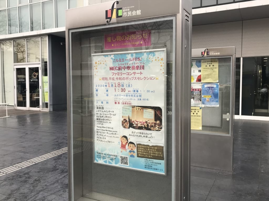 府中コンサートの演目
