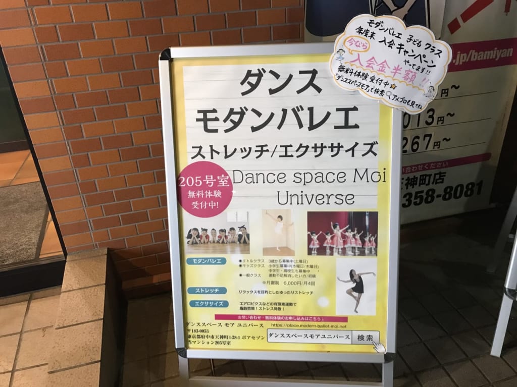 バレエ教室の看板