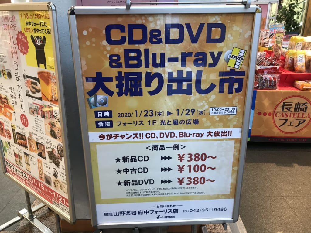 CD.DVD大掘り出し市の看板