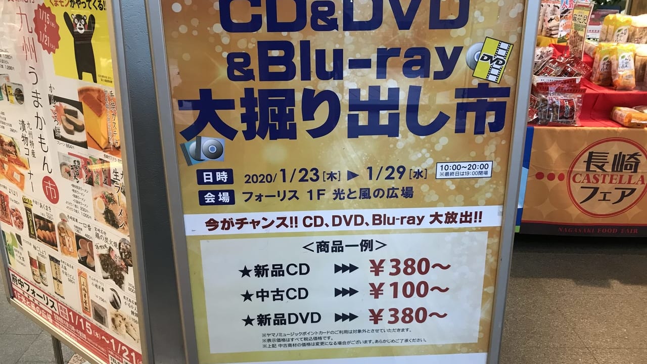 CD.DVD大掘り出し市の看板