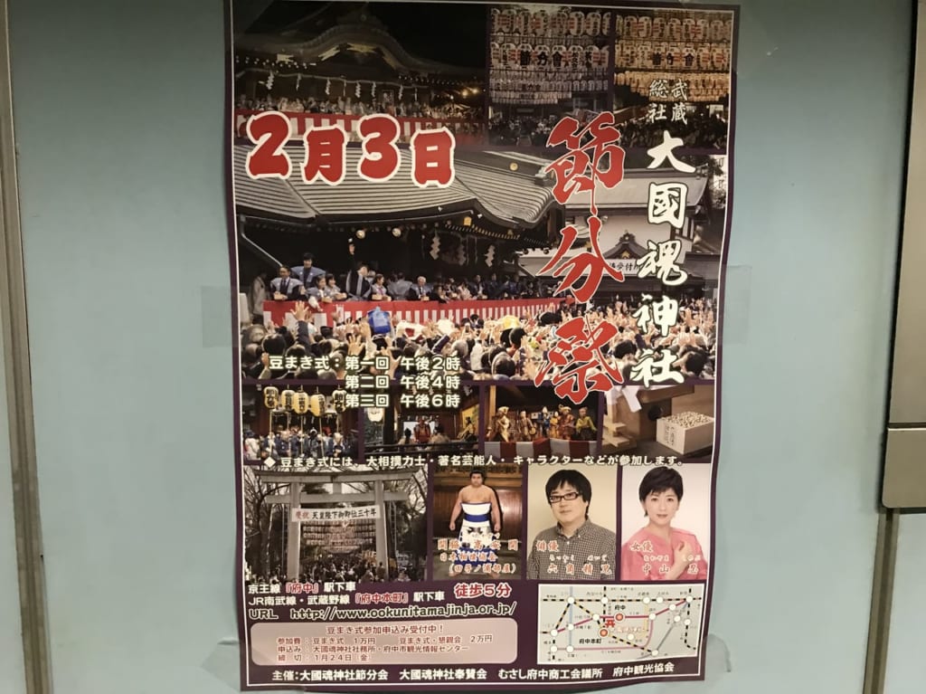 節分祭の広告