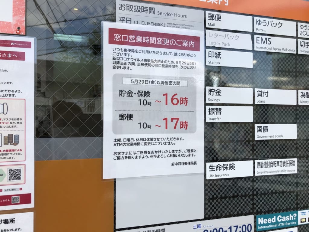 郵便局