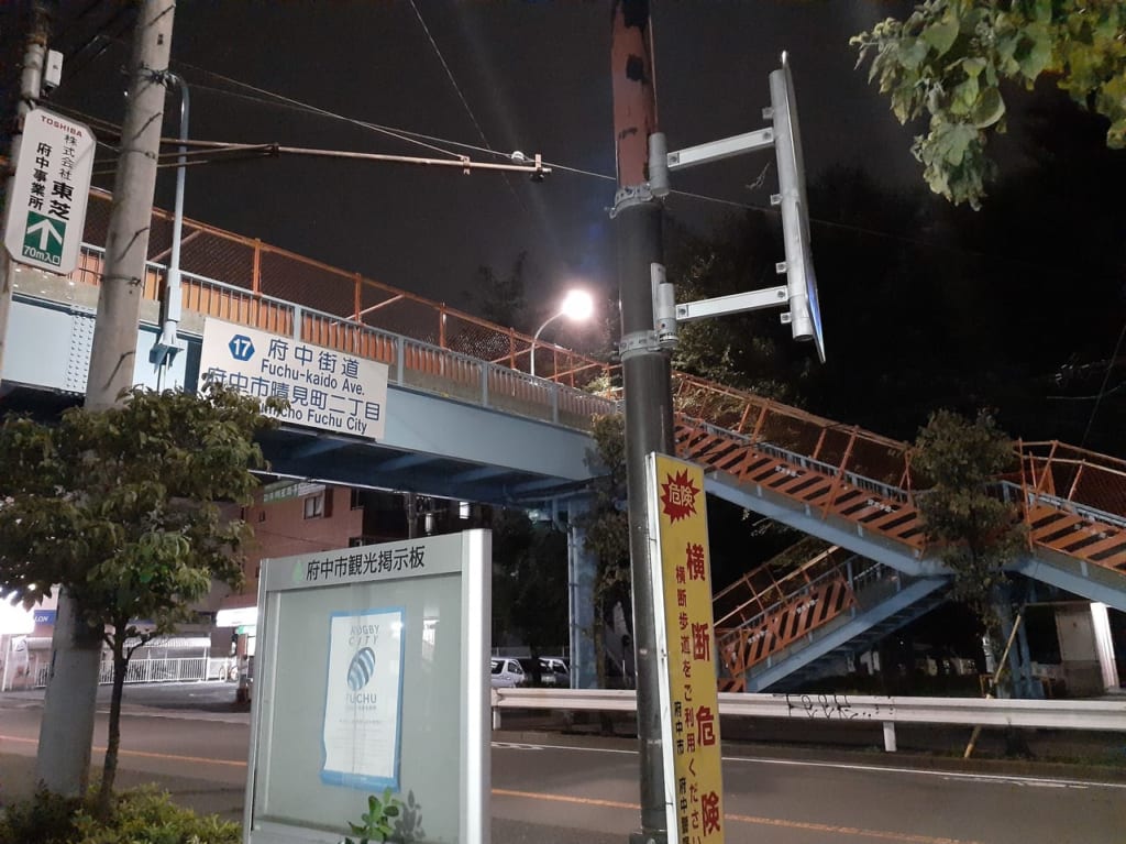 北府中駅前歩道橋