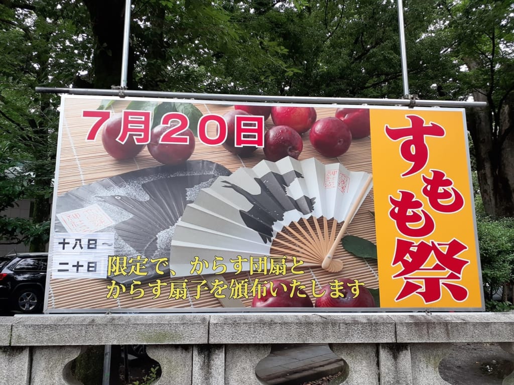 すもも祭り　看板