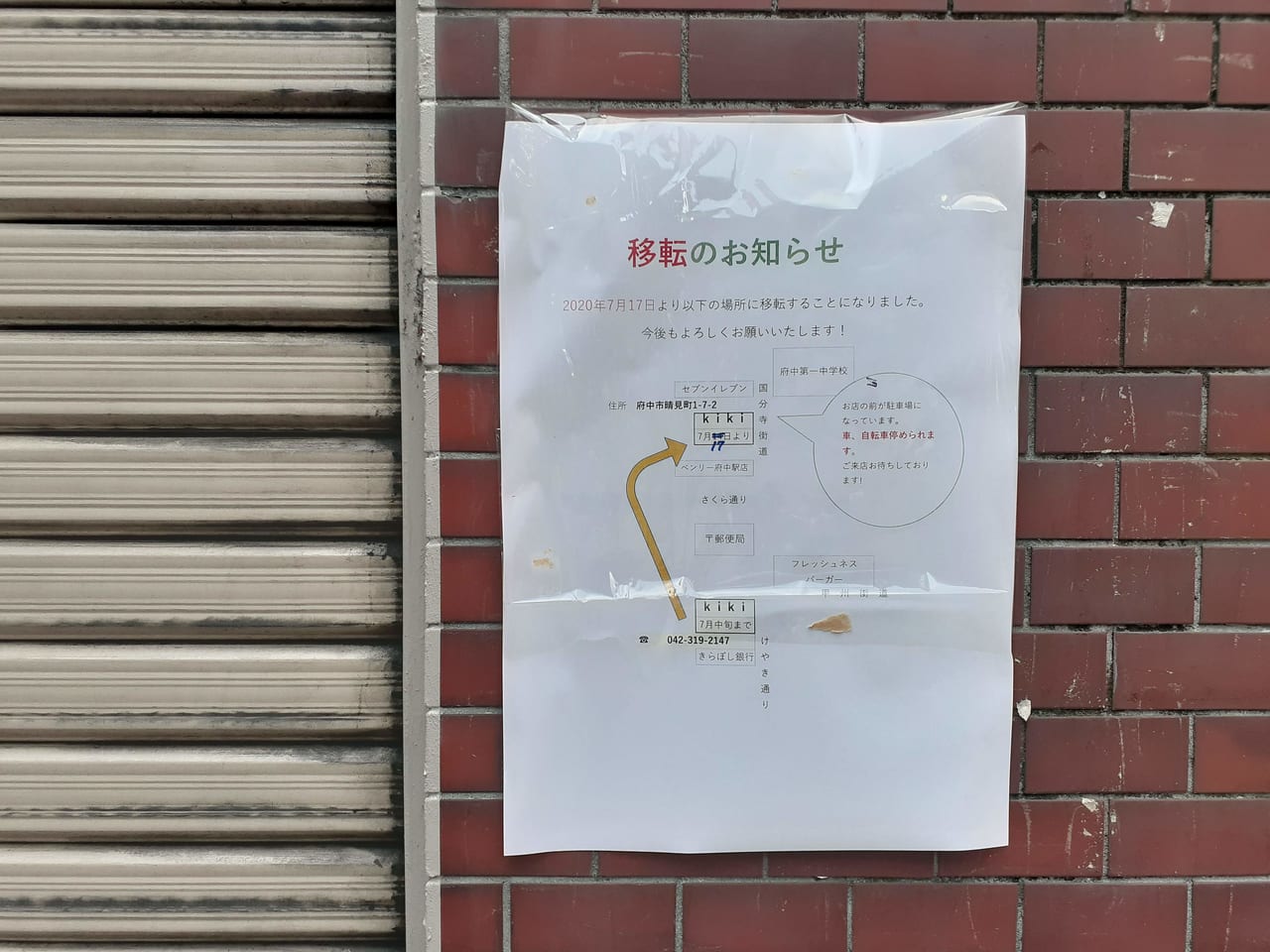 移転前の店舗の現在です。