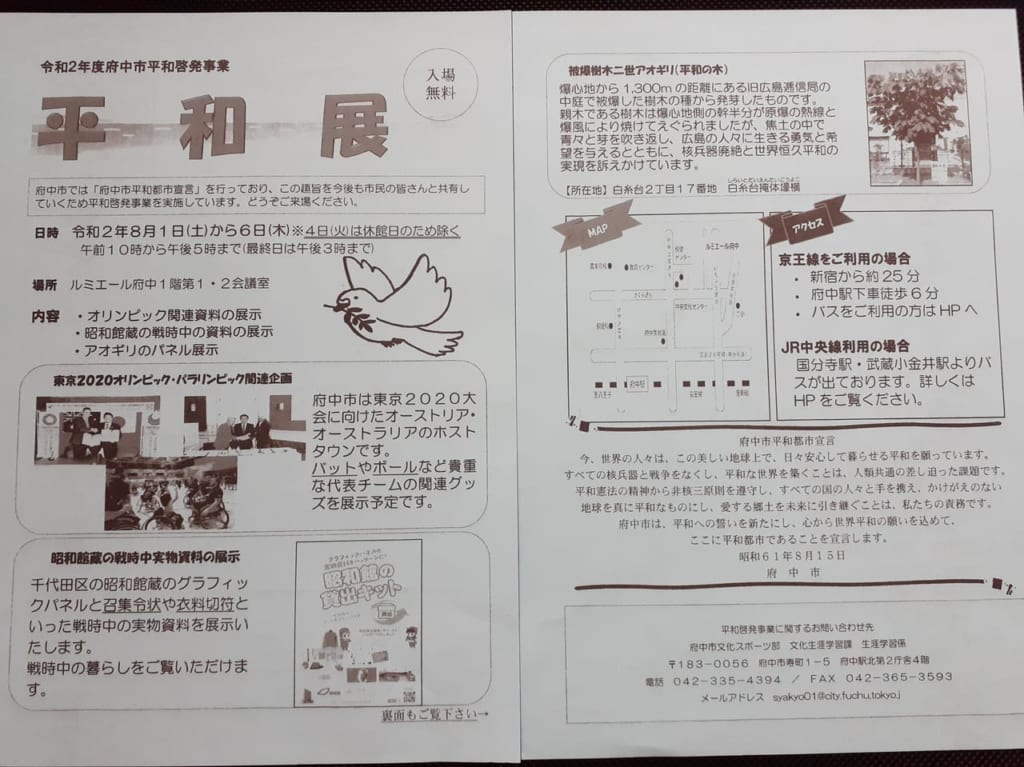 「平和展」フライヤーです。