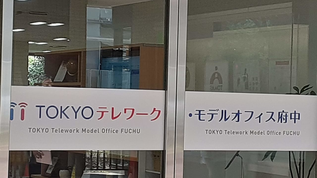 東京テレワークセンターの入り口です。