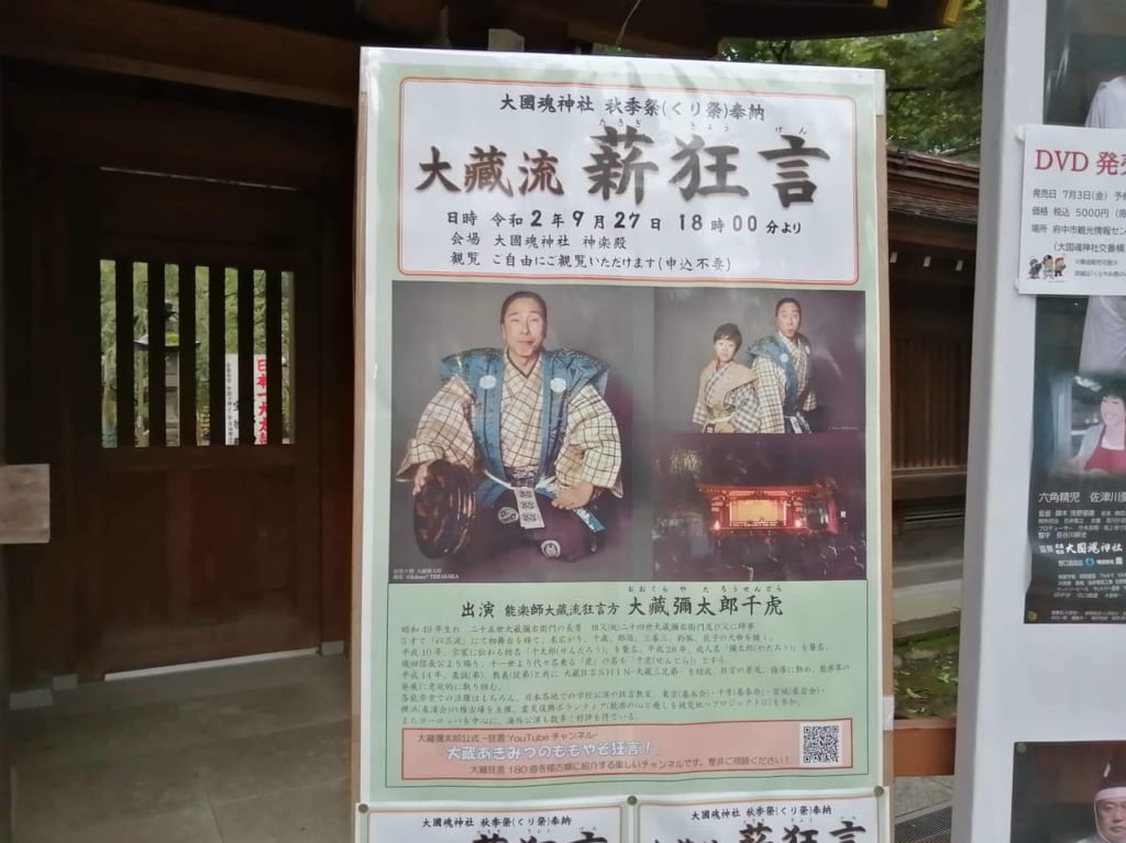 薪狂言の案内看板です。