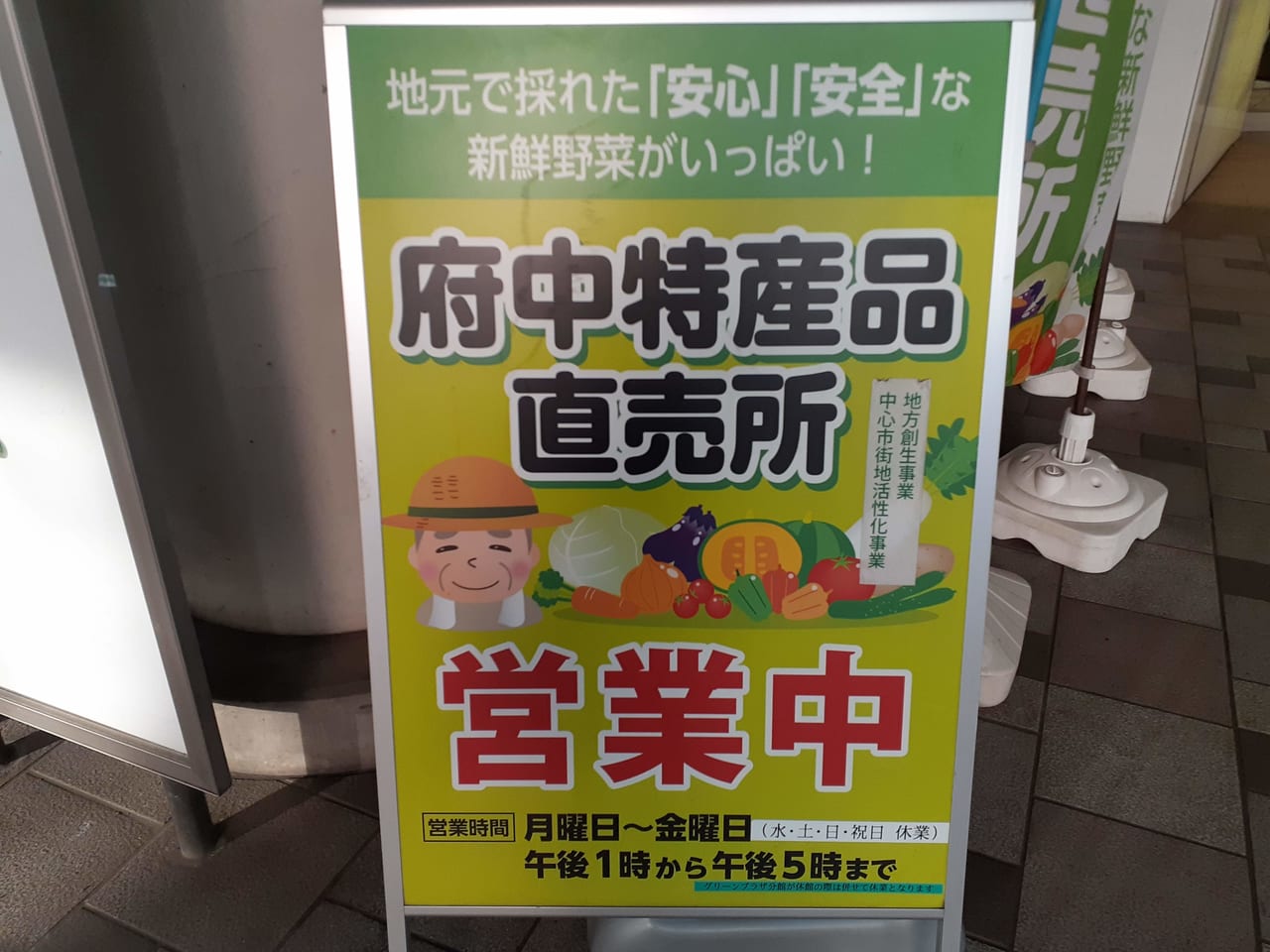 府中特産品直売所の看板です。