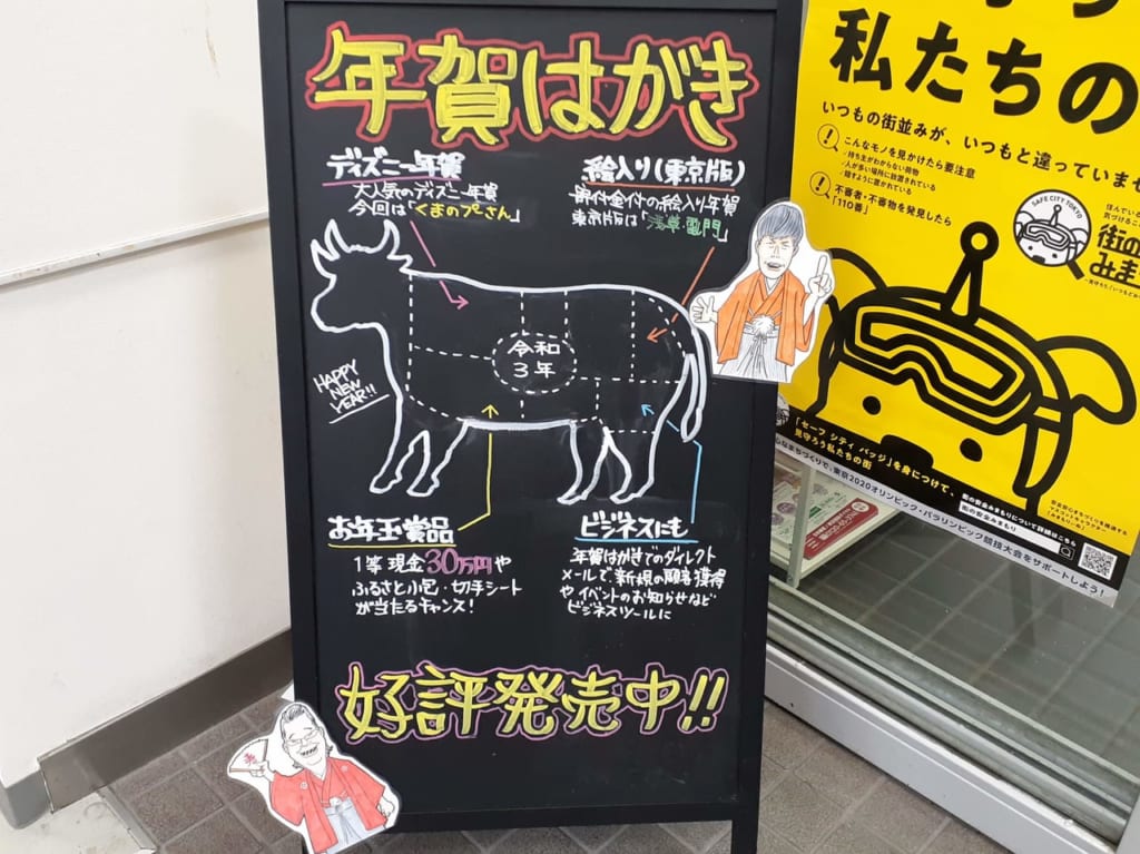 年賀状販売の看板です。