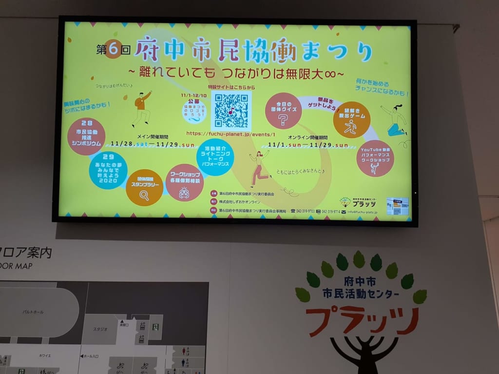 府中市民協働まつり、今年はオンラインです。