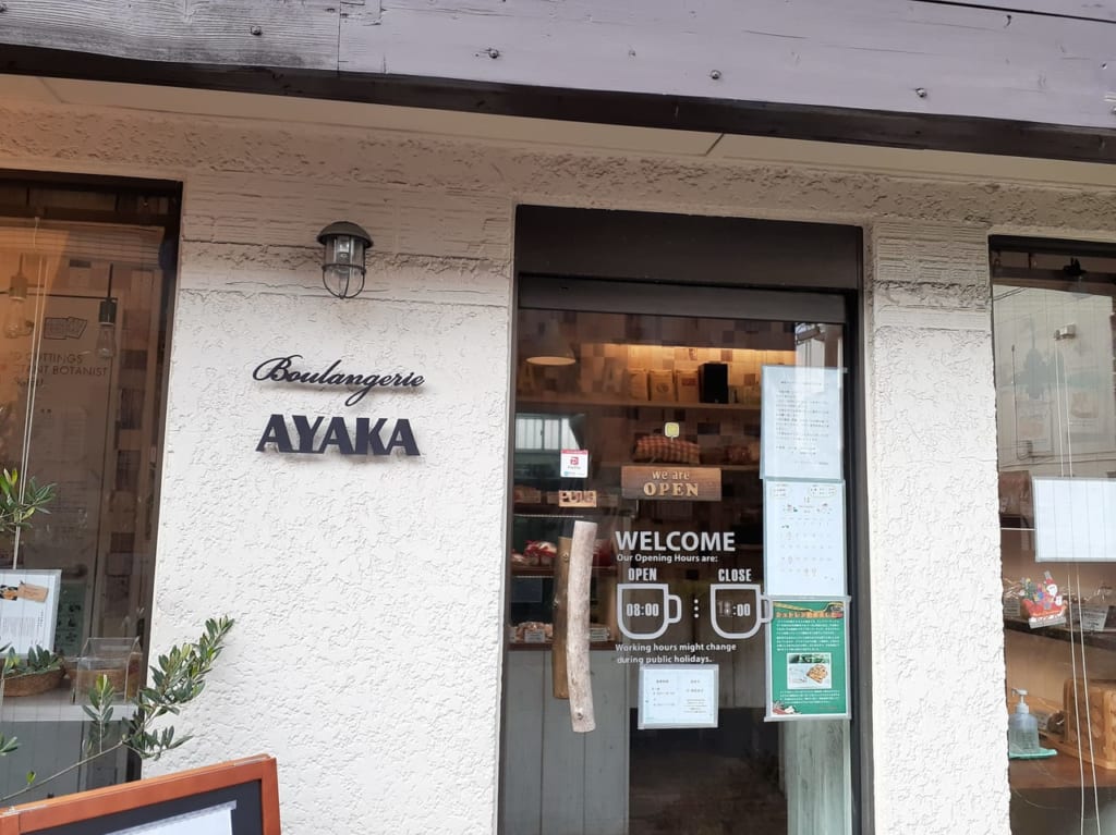 【府中市】《武蔵台》「ブーランジェリーアヤカ」さん シュトレン始まりました。 東京都府中市 【府中市】《武蔵台》「ブーランジェリーアヤカ」さん シュトレン始まりました。 東京都府中市