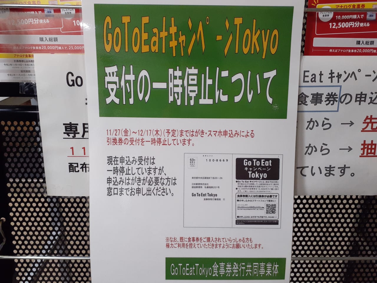 ＧｏＴｏＥａｔキャンペーン停止中です。