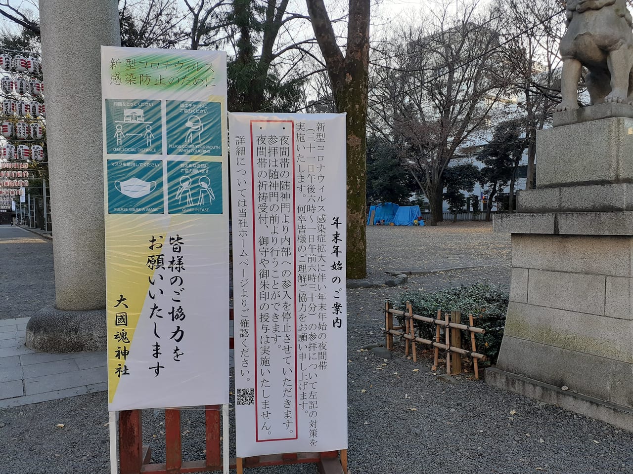 大國魂神社の年末年始のお知らせです。