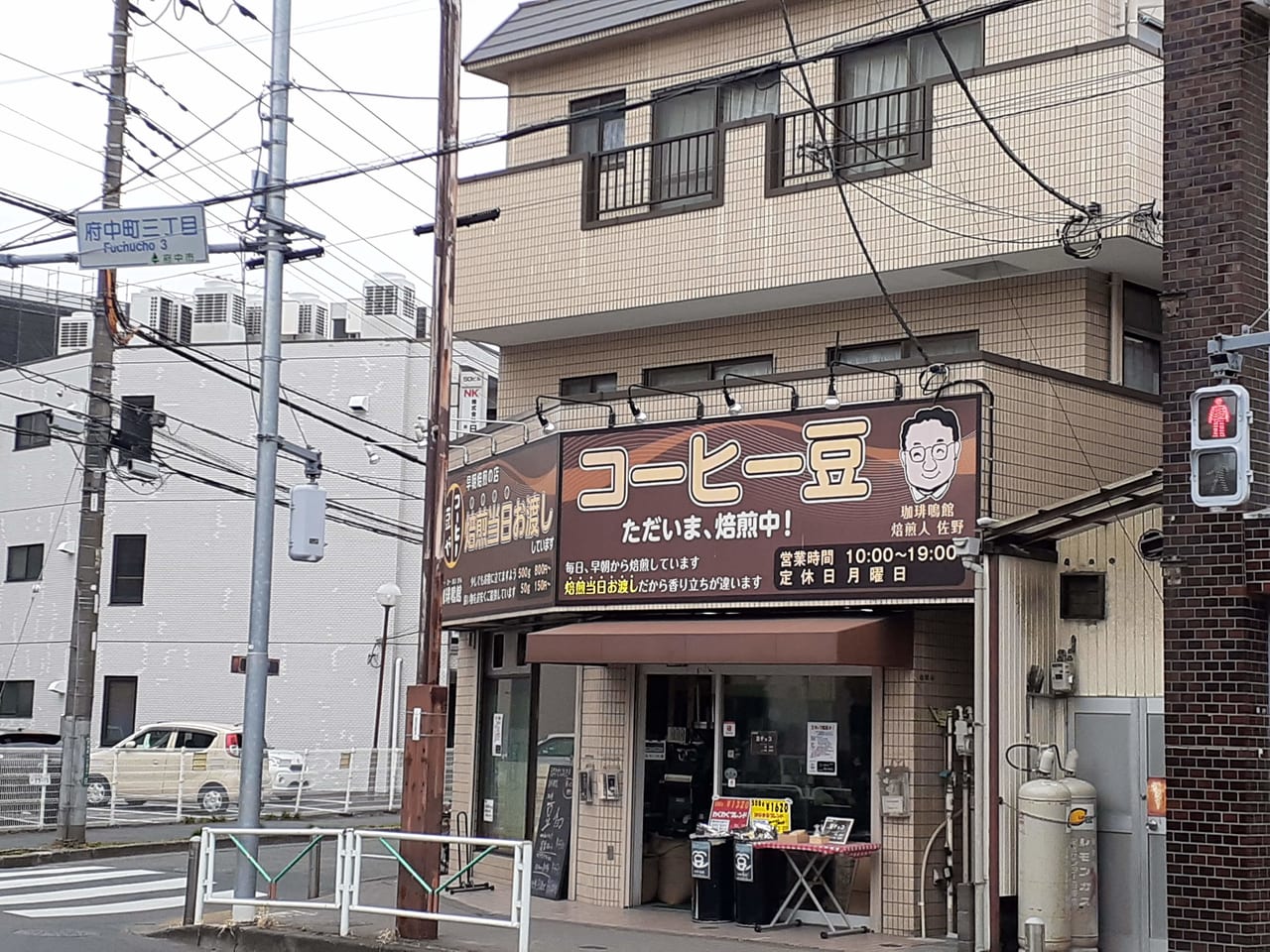 府中町のこーひーめいかんさん。