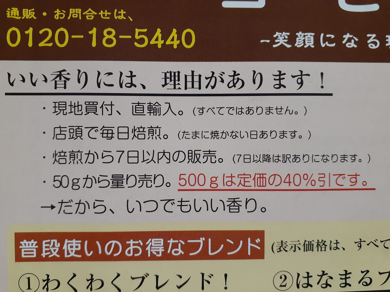 こーひーめいかんさんのいい香りの理由。