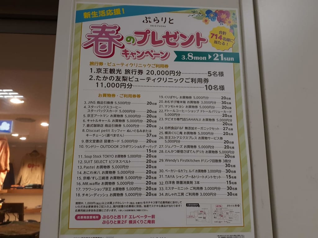 ぶらりと 春のプレゼント