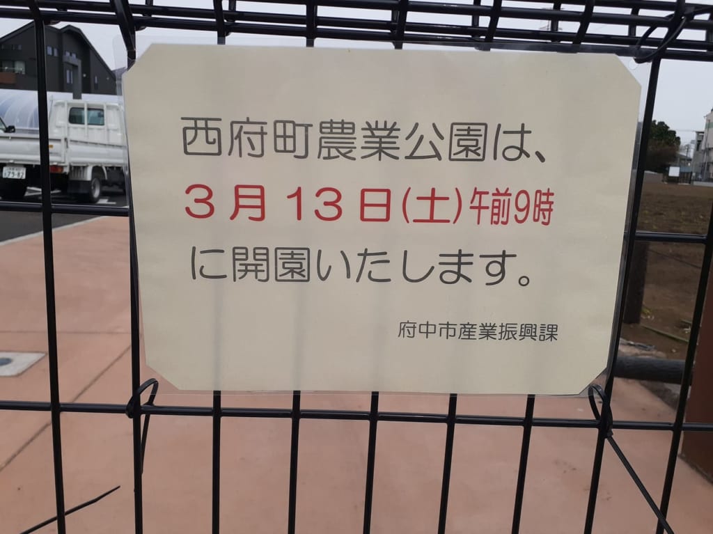 西府町農業公園のオープンのお知らせです。