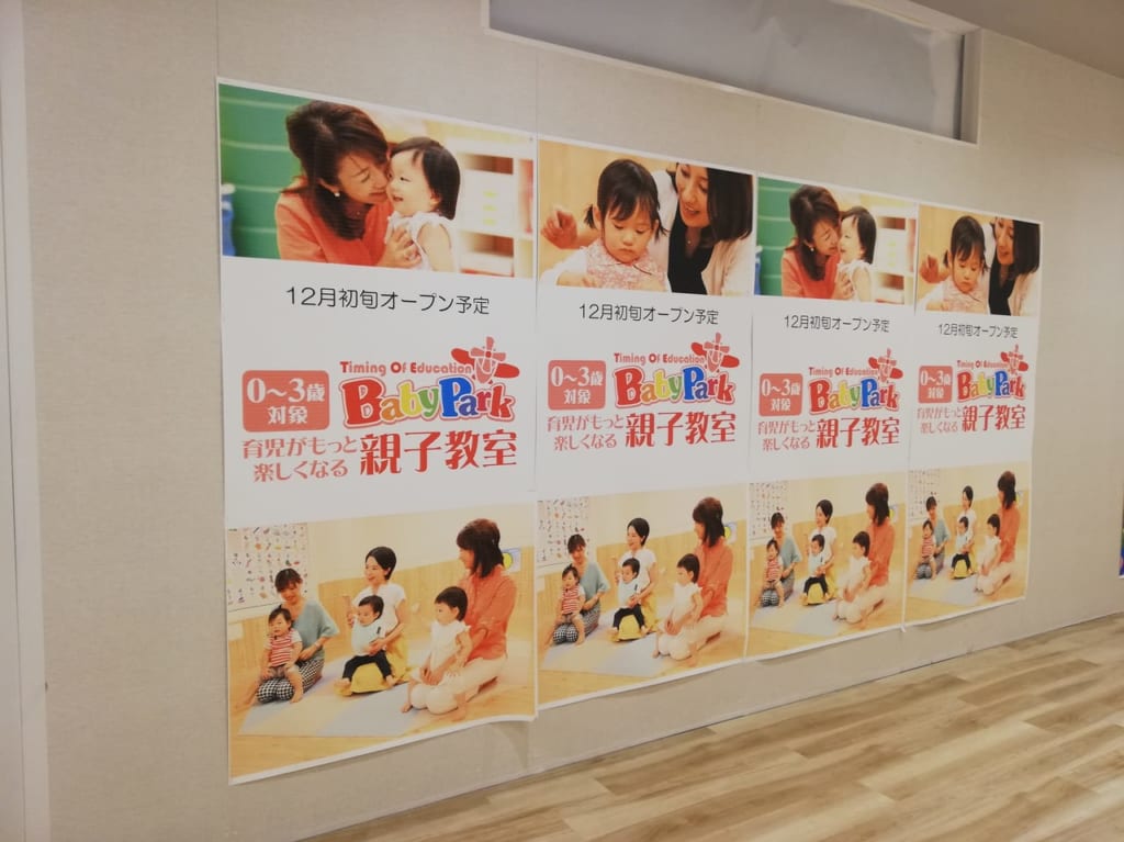 ベビーパークミッテン府中店