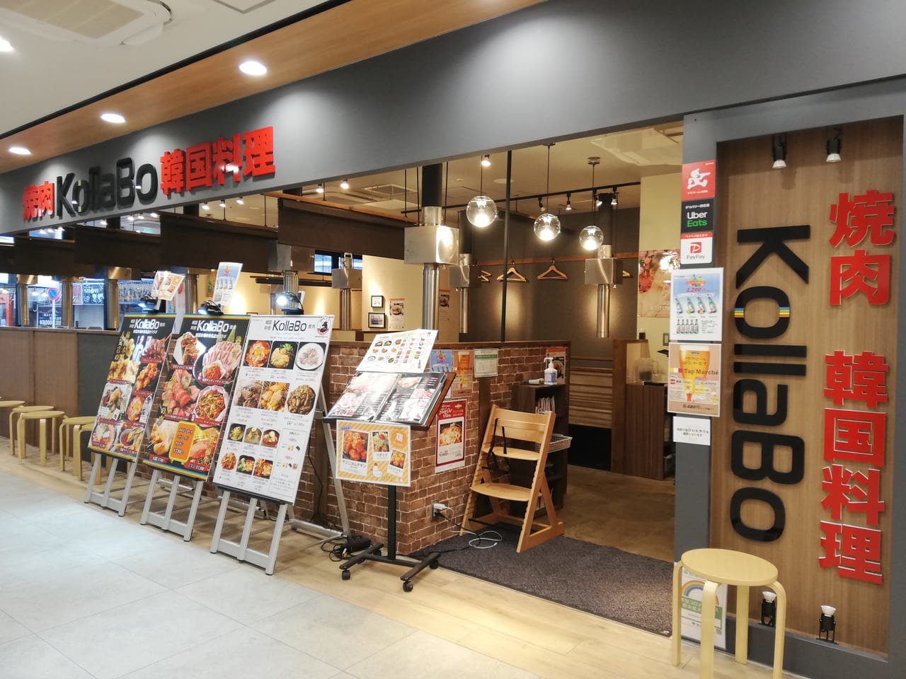 焼肉・韓国料理 KollaBo （コラボ）府中店