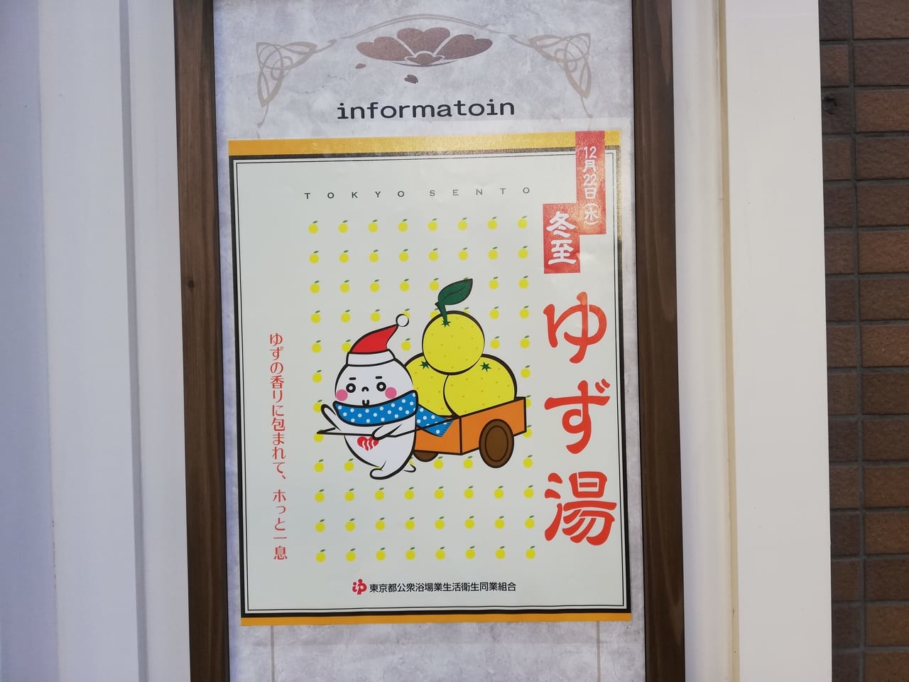 東京銭湯のゆず湯のポスター