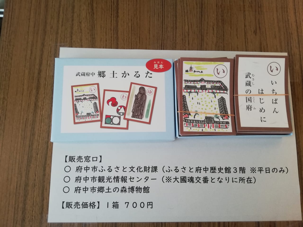 府中市】令和4年1月30日(日)に開催を予定していた「武蔵府中郷土かるた