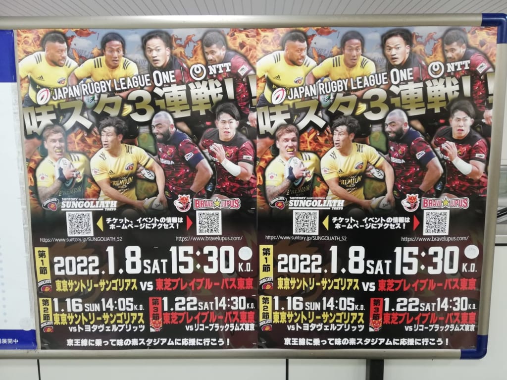 ジャパンラグビーリーグワン2022