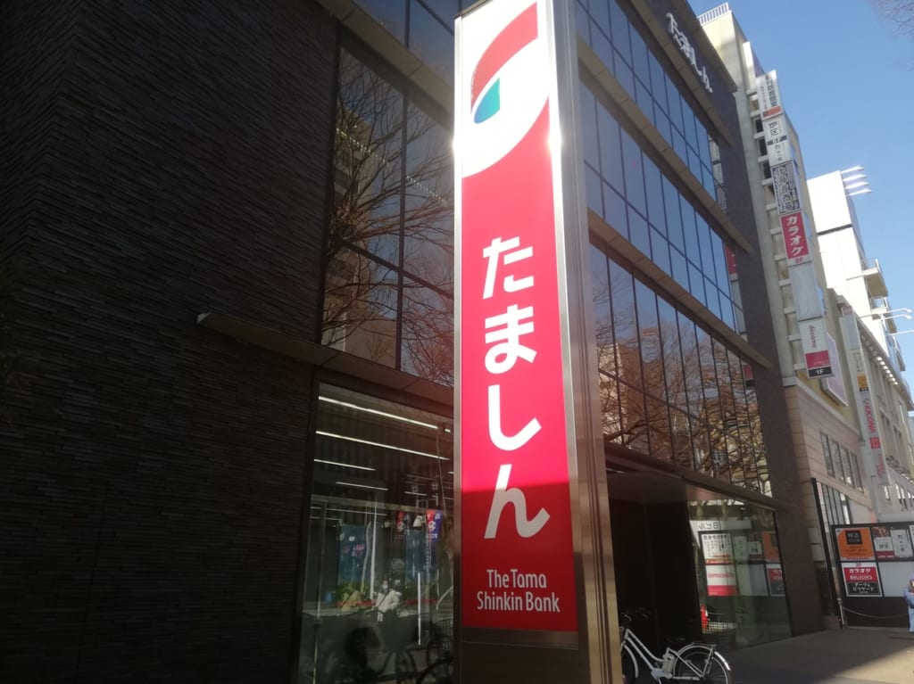 たましん府中支店