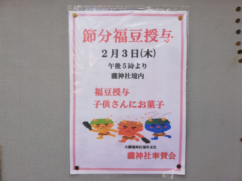 瀧神社の世知便福豆授与