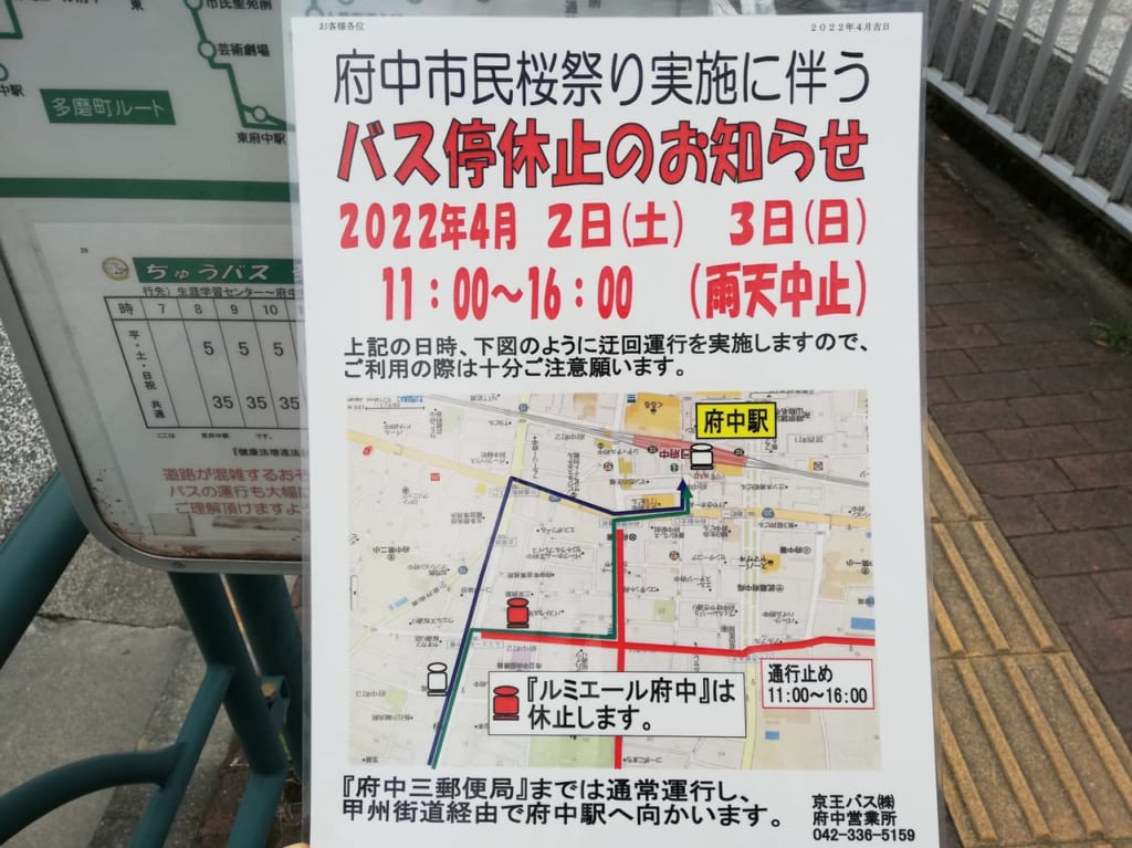 2022年桜まつりのバス路線変更