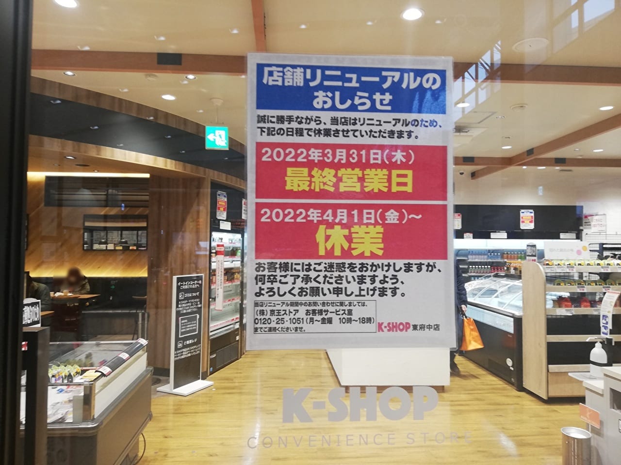 K-SHOP東府中店