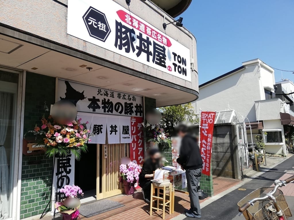 元祖豚丼屋TONTON 府中店