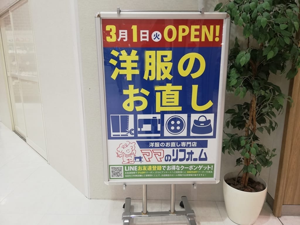 ママリフォーム府中フォーリス店