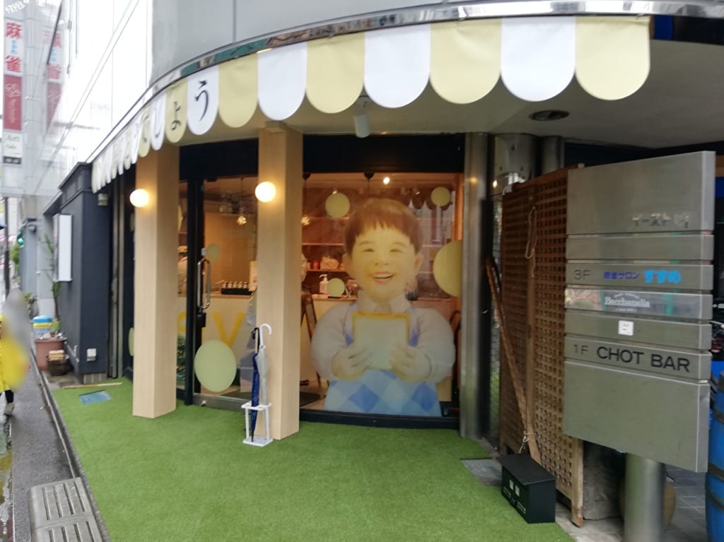 毎日どうでしょう 府中駅前店