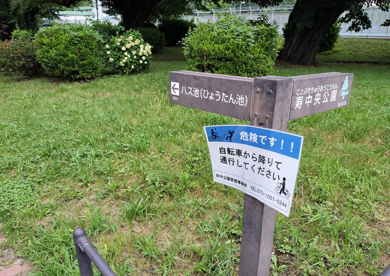 寿中央公園の案内板