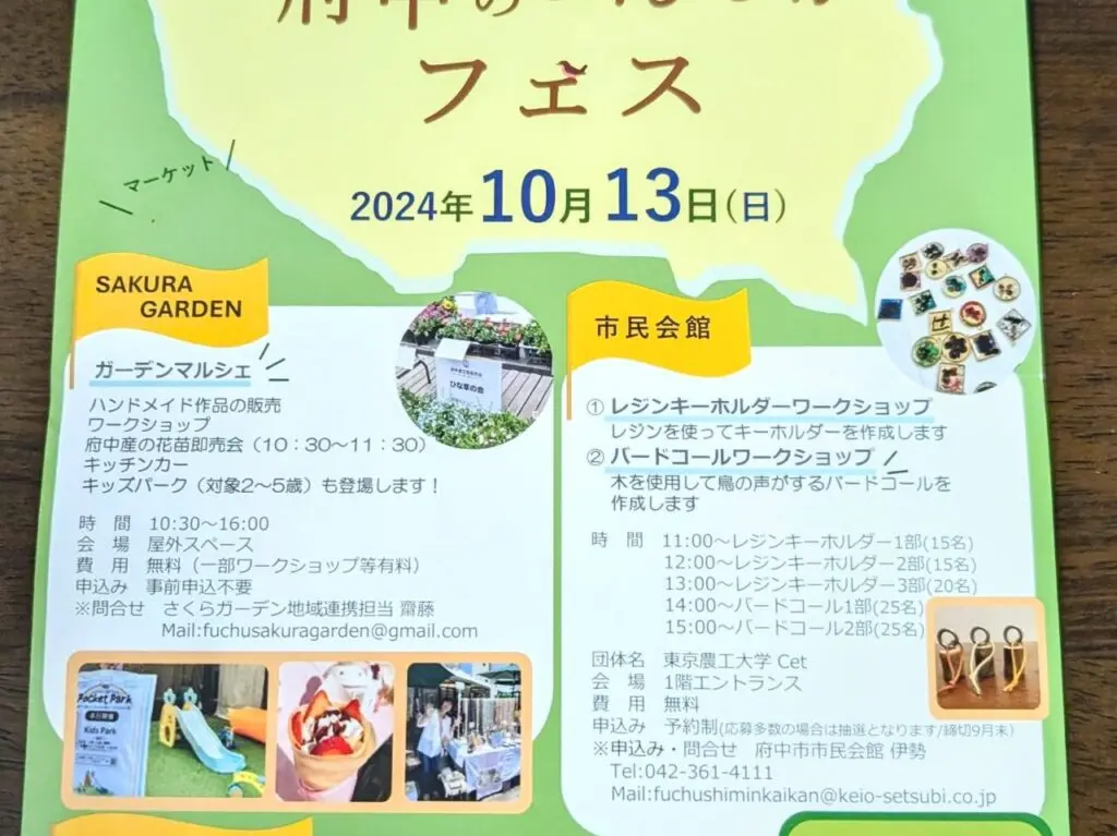 府中のまんなかフェス2024秋