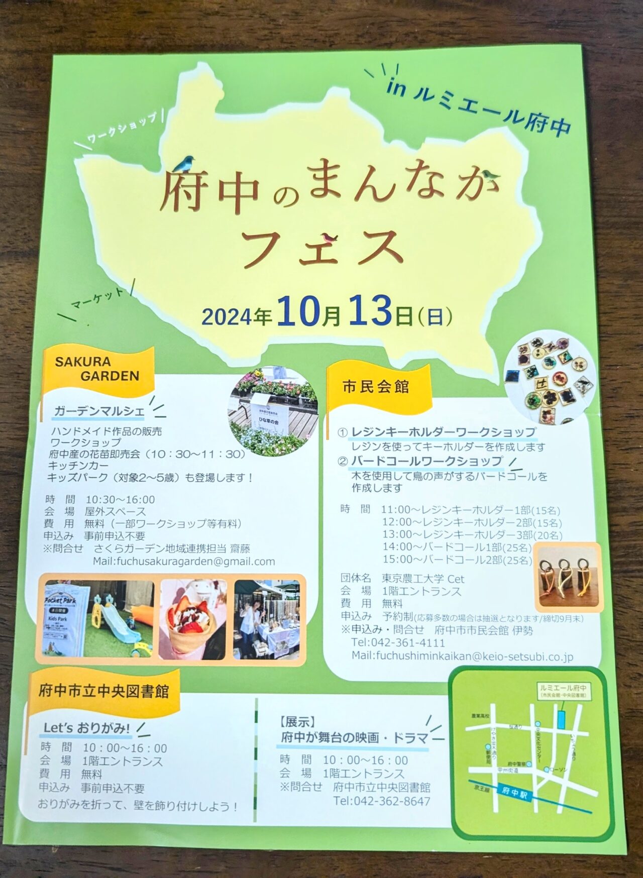 府中のまんなかフェス2024秋