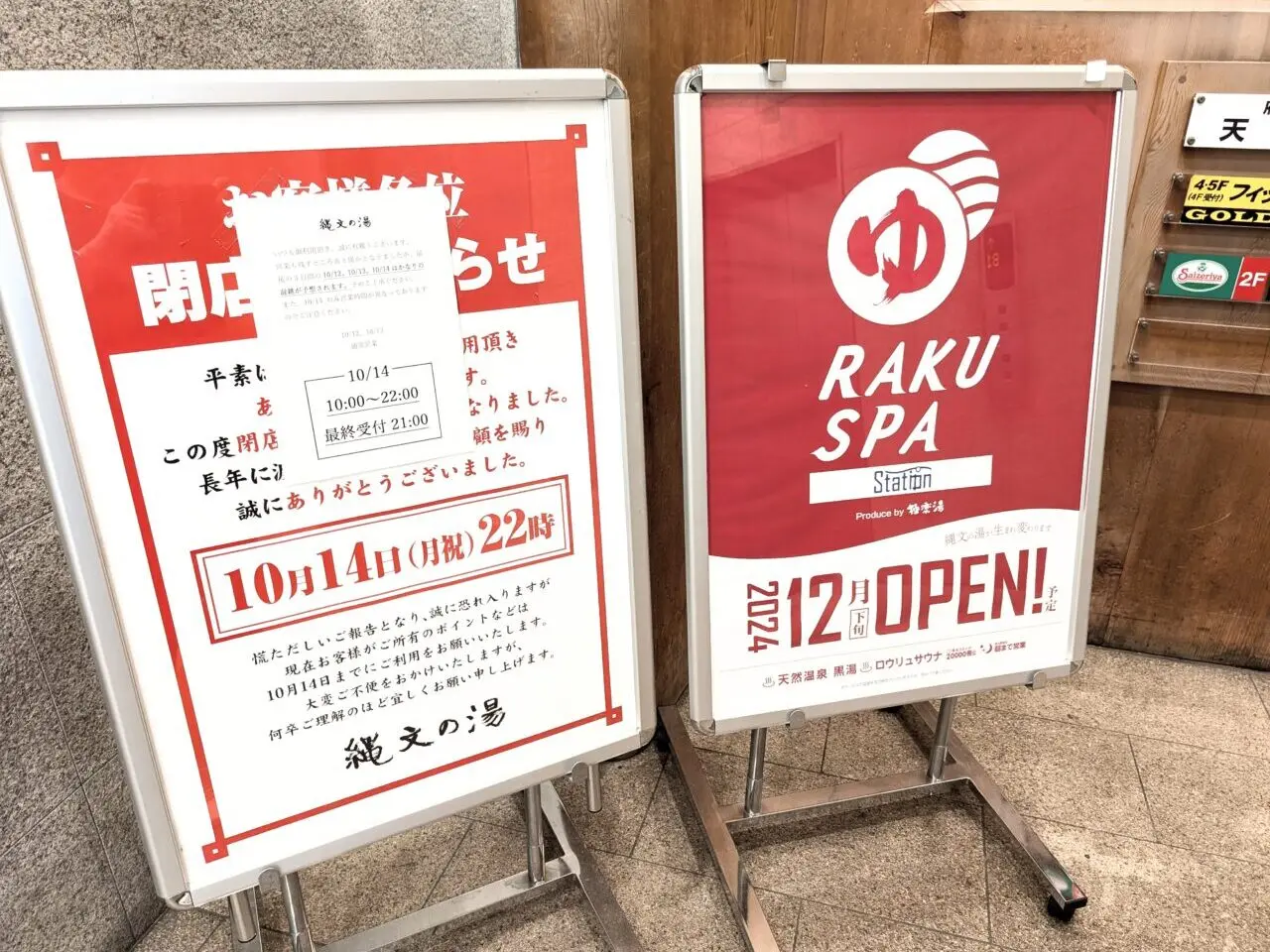 極楽湯RAKUSUPA案内