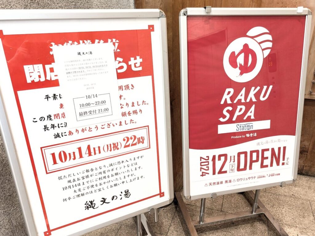 極楽湯RAKUSUPA案内