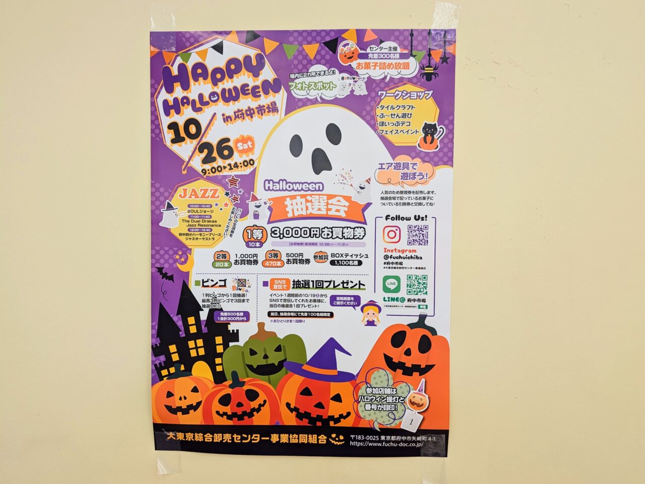 2024大東京綜合卸売センターハロウィン