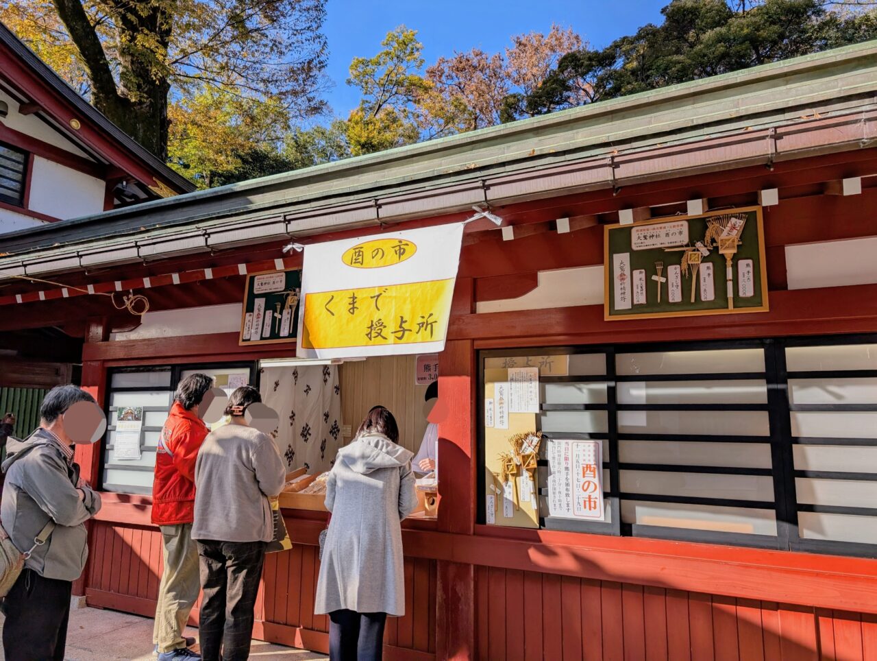 酉の市熊手授与所