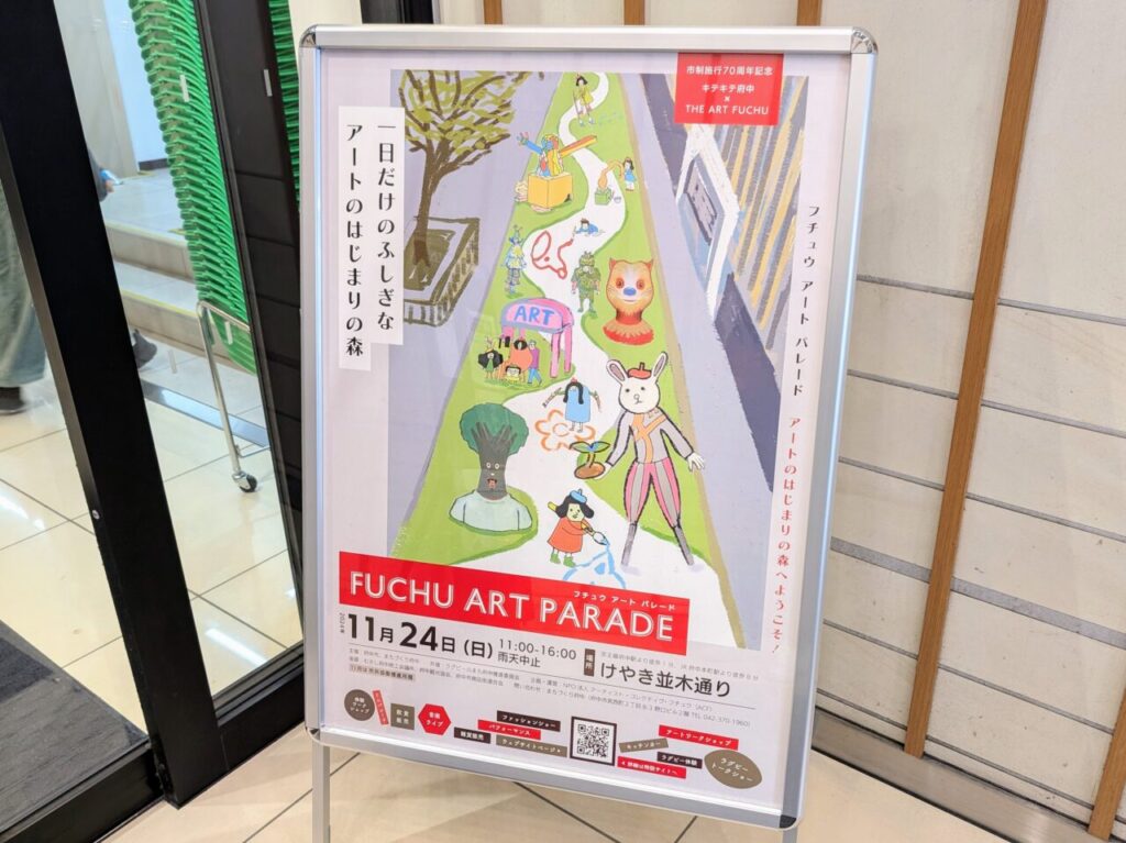 FUCHU ART PARADE2024