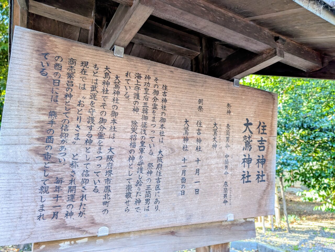 大鳥神社の説明