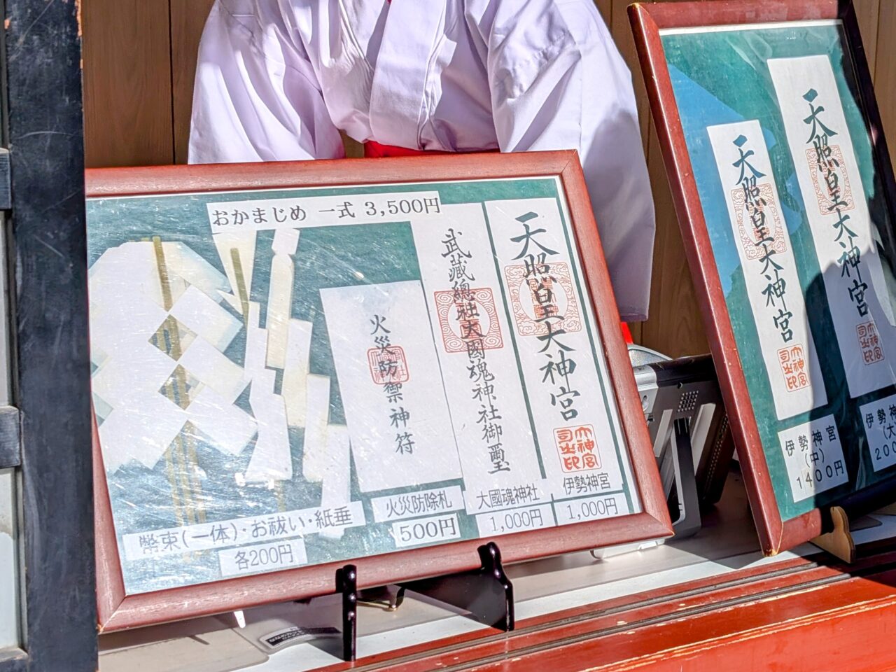 おかまじめセット大國魂神社