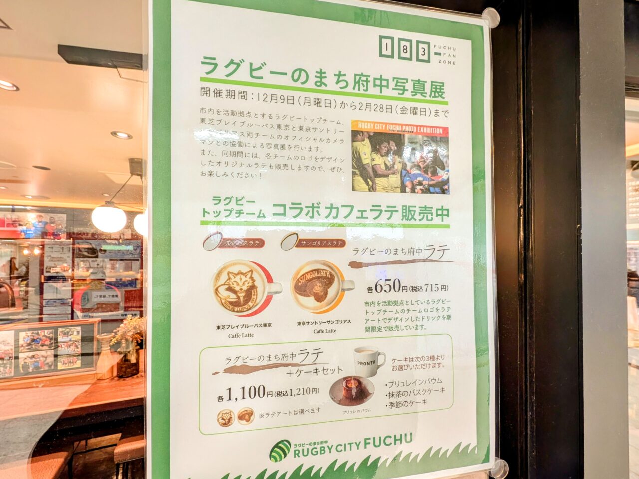 ラグビーのまち府中写真展04