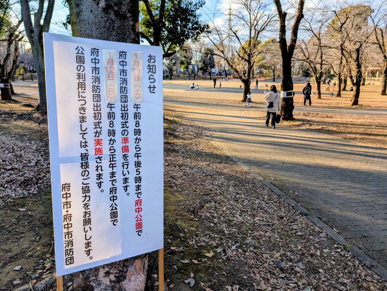 府中公園