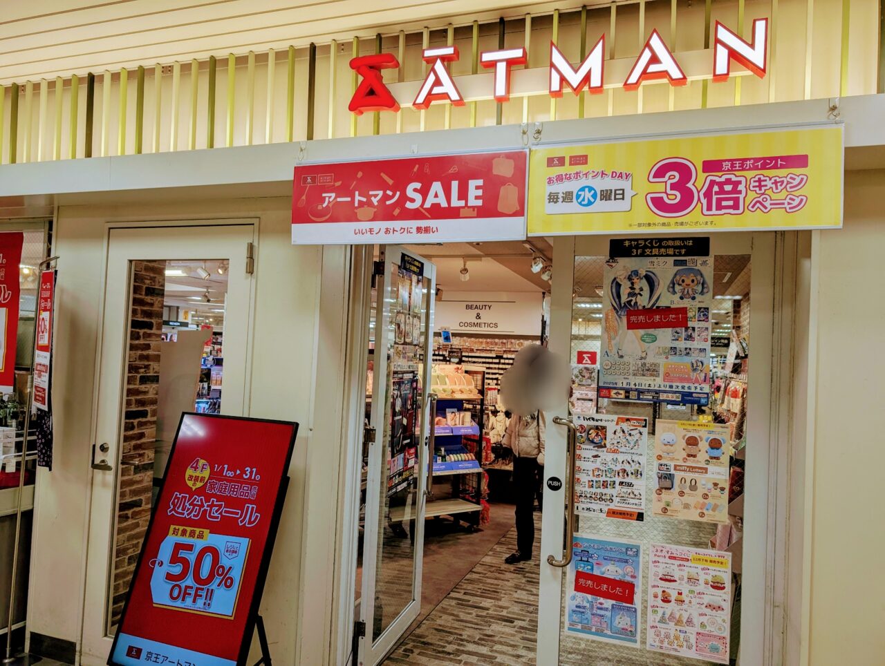 京王アートマン