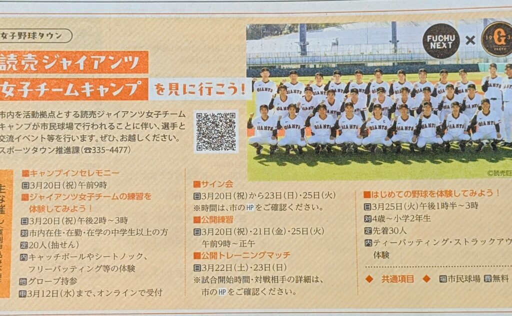 Yomiuri Giants Women′s Baseball Team Camp